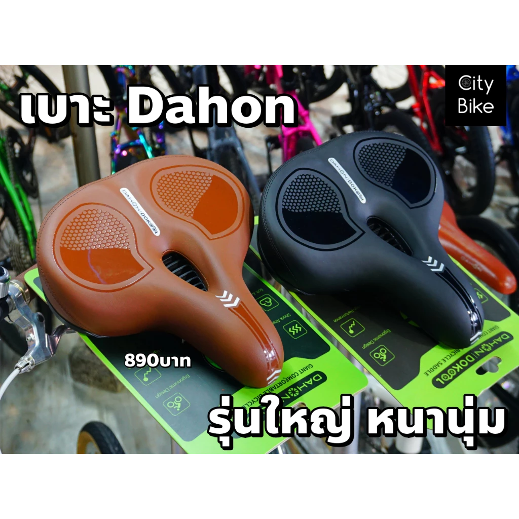 !!ส่งไว!! เบาะใหญ่ เบาะ Dahon รุ่น Giant Comfortable ใหญ่ หนา นุ่ม เบาะจักรยาน เบาะนั่งสบาย