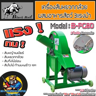 ฺBLACK BULL เครื่องสับหยวกกล้วย ทางมะพร้าว หญ้าเนเปียร์  กำล…