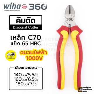 NEW! Wiha 360° คีมตัด ฉนวนไฟฟ้า 1000V VDE 140มม/160มม/180มม …