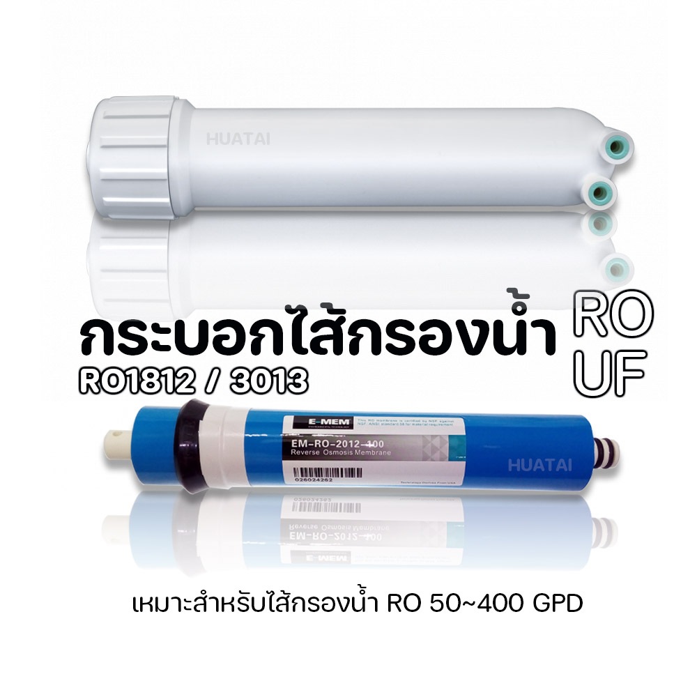 กระบอกกรองน้ำ กระบอกเมมเบรน 50~400GPD สำหรับรุ่น 2018 2020 3013 ดับเบิ้ลโอริง RO membrane housing