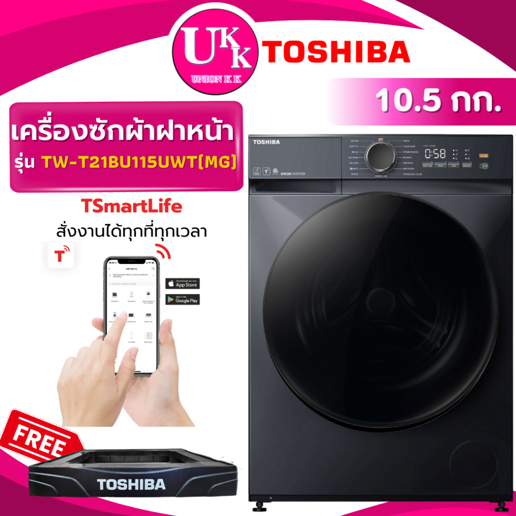 TOSHIBA เครื่องซักผ้าฝาหน้า รุ่น TW-T21BU115UWT 10.5KG. Inverter ( TW-BL115 T21BU115UWT BL115A2T )