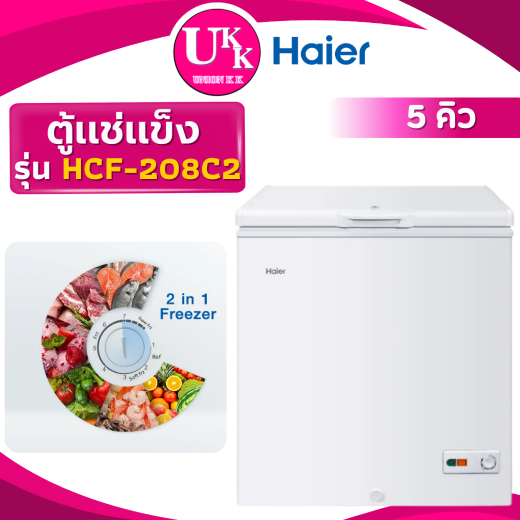 Haier ตู้แช่แข็ง รุ่น HCF-208C2 ขนาด 5 คิว ( ตู้แช่ 2 ระบบ HCF-208C BD-170A SCF-0165 SCF-0215 )