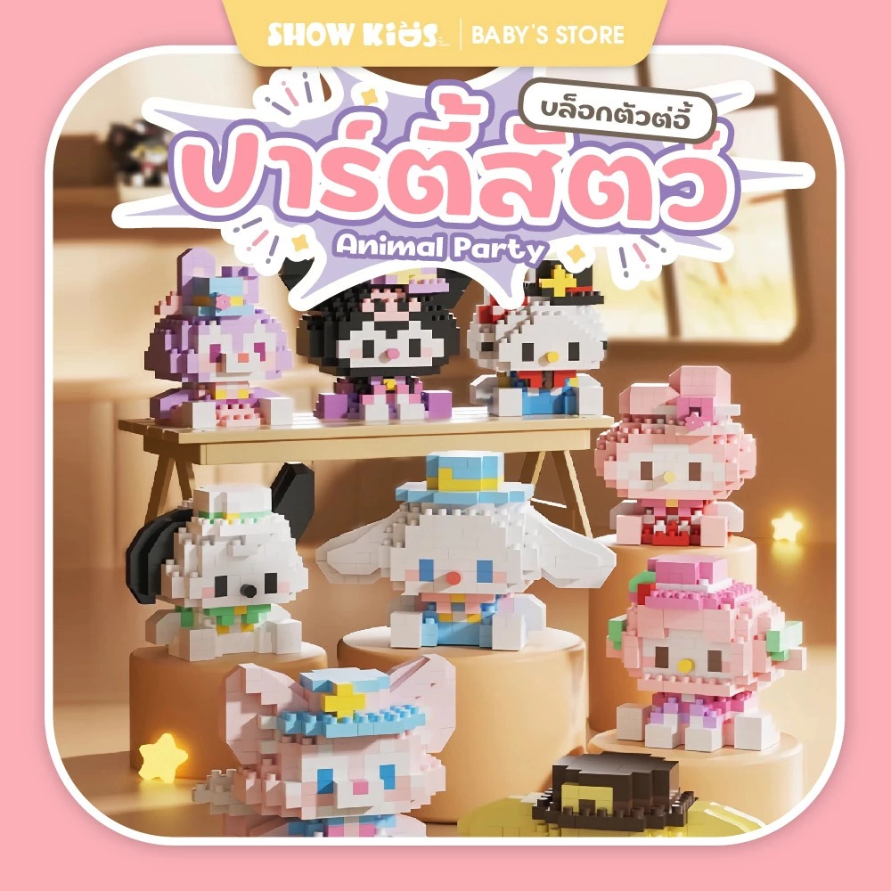 ของเล่นตัวต่อไมโครเพชร รุ่นการ์ตูน สำหรับเด็ก