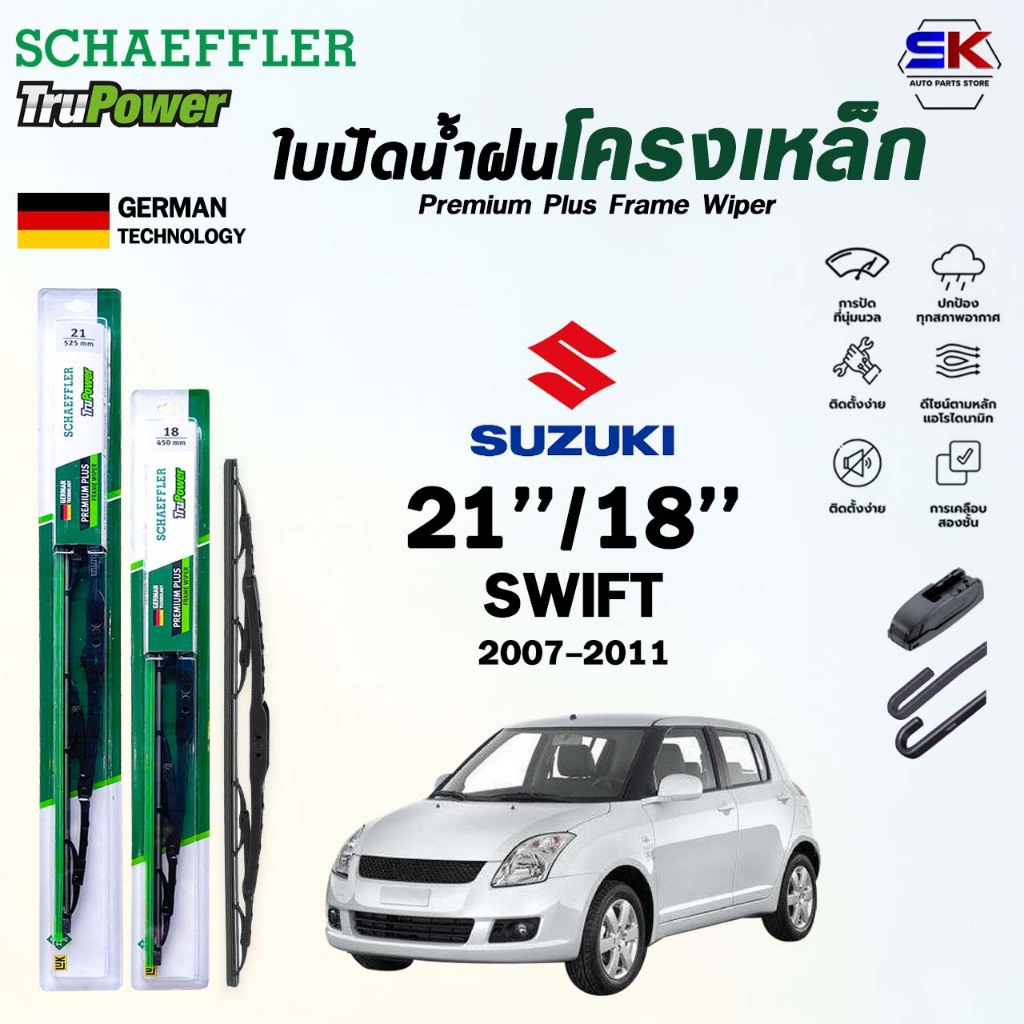 SCHAEFFLER ใบปัดน้ำฝน ก้านเหล็ก SUZUKI SWIFT ปี 2007-2021 แชฟฟ์เลอร์ ซูซูกิ สวิฟ (ราคา2 ชิ้น)