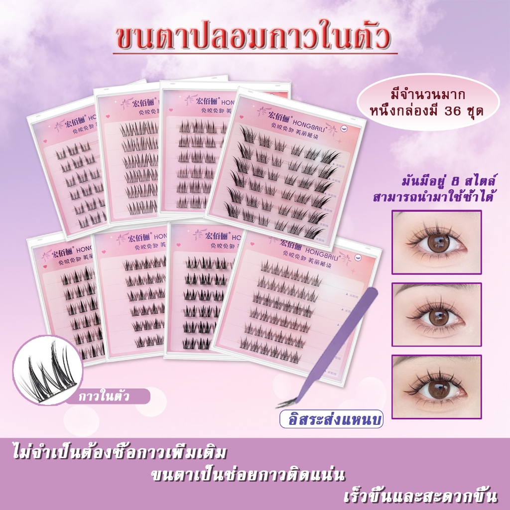 Luna ขนตาปลอม ขนตา ขนตาปลอมแบบไม่ต้องใช้กาว ขนตาปลอมมีกาวในตัว 3D มีกาวในตัว 36Pcs นํากลับมาใช้ใหม่ได้ ตาโต รุ่นธรรมชาต