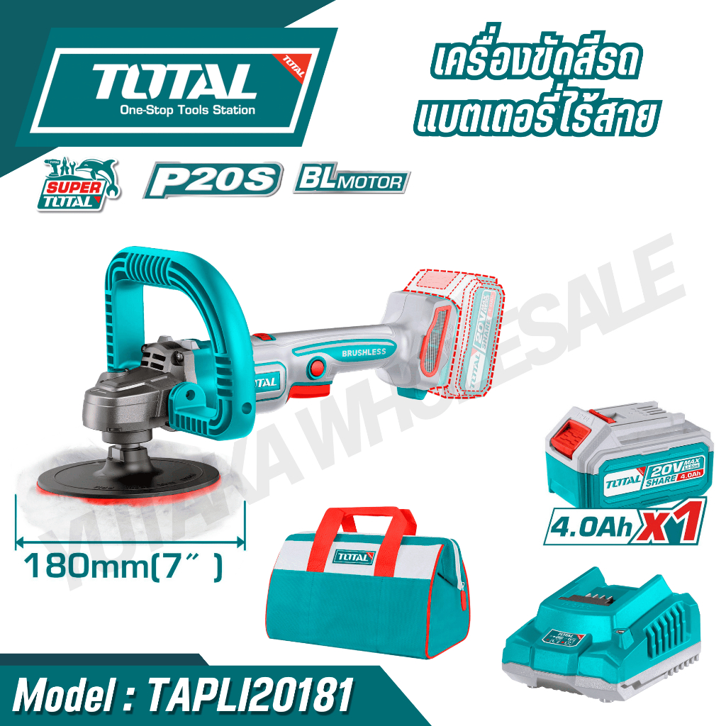 TOTAL เครื่องขัดสีรถแบตเตอรี่ 20 โวลต์ TOTAL รุ่น TAPLI20181, TAPLI2018
