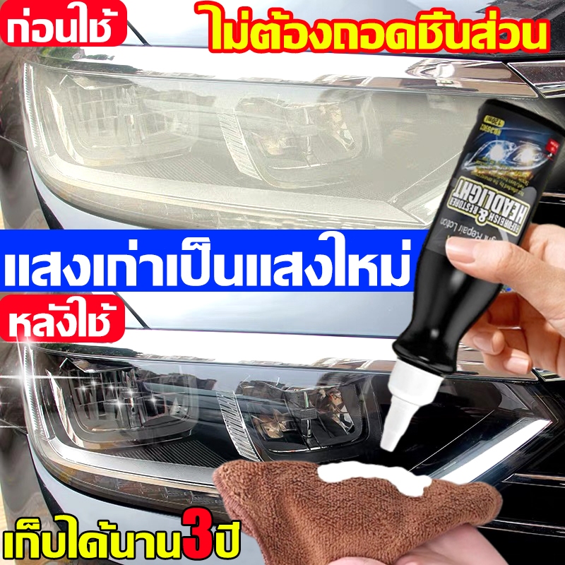 ครีมขัดไฟหน้า ขัดไฟหน้ารถยนต์ ขัดไฟหน้ารถ 120ml ขัดไฟหน้า ขัดไฟเหลือง ขัดคราบโคมไฟ ปลอดภัย ไม่ทำร้ายโคมไฟ น้ำยาขัดไฟหน้า
