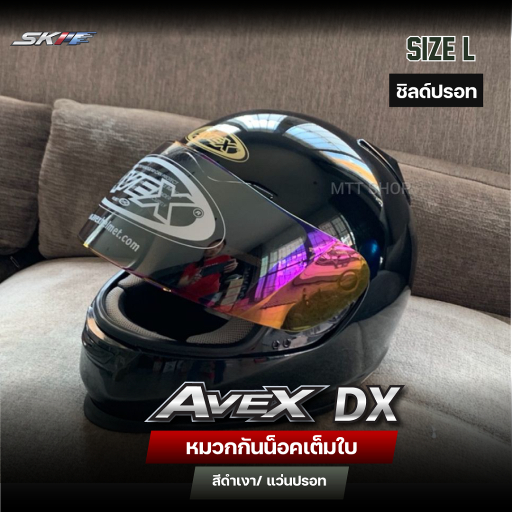 หมวกกันน๊อค เต็มใบ AVEX รุ่น DX  แว่นปรอท/สีดำเงาL