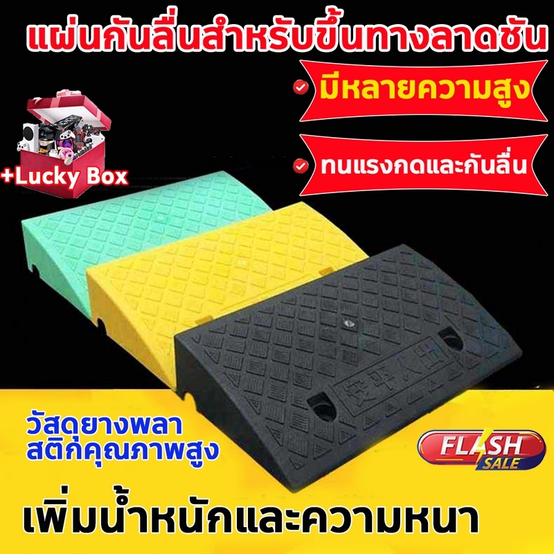 【7-13 ซมทางลาด】ทางลาดรถยนต์ ยางปีนไต่ฟุตบาท ขึ้นลงบันไดได้ง่าย กันลื่น ทางลาดสำเร็จรูป ยางสามเหลี่ยม ทางลาดรถเข็น