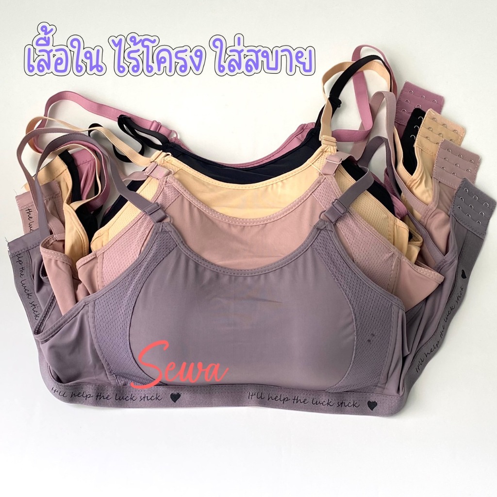 เสื้อในไม่มีโครง AL223 คัพA บังทรง เก็บอก เหมาะกับเสื้อผ้าบาง