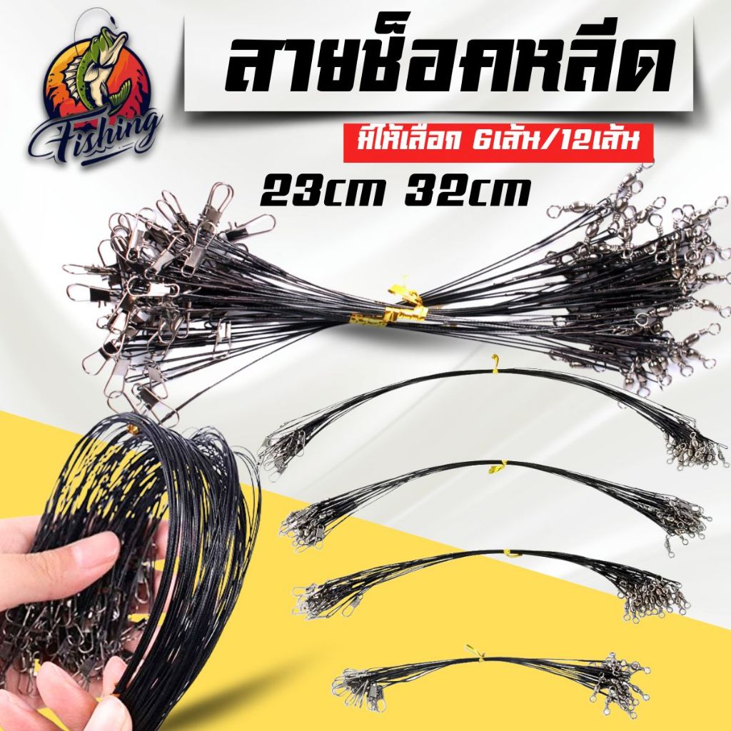 สายช็อคหลีด พร้อมใช้งาน วัสดุสายเบ็ดตกปลา อุปกรณ์ตกปลาหมุนตะกั่ว ทนต่อฟันปลาคมๆ
