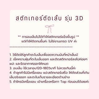 🛵มีบริการส่งด่วน🛵พร้อมส่ง สติกเกอร์ติดเล็บ สติ๊กเกอร์ติดเล็บ สติกเกอร์ติดเล็บ อบได้แต่ไม่แข็ง