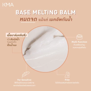 KMA คลีนซิ่งบาล์ม ล้างเครื่องสำอาง Base Melting Balm 85 กรัม.