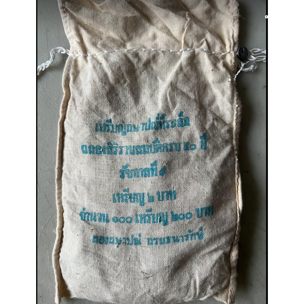 เหรียญถุง กาญจนาภิเษก 2 บาท , 5 บาท , 10 บาท และ 20 บาท **ถุงไม่แกะ**