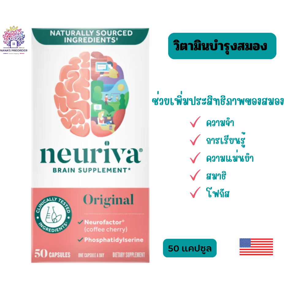 Neuriva Brain Performanceบำรุงสมอง โฟกัสความจำการเรียนรู้ความแม่นยำและสมาธิ  ขนาด 50 แคปซูล  ขนาดบรร