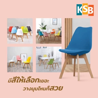 KSB เก้าอี้โมเดิร์น เบาะหนัง ขาไม้บีชแข็งแรงหนา27mm งานคุณภาพ หนังPU วินเทจ นั่งสบาย MC-02