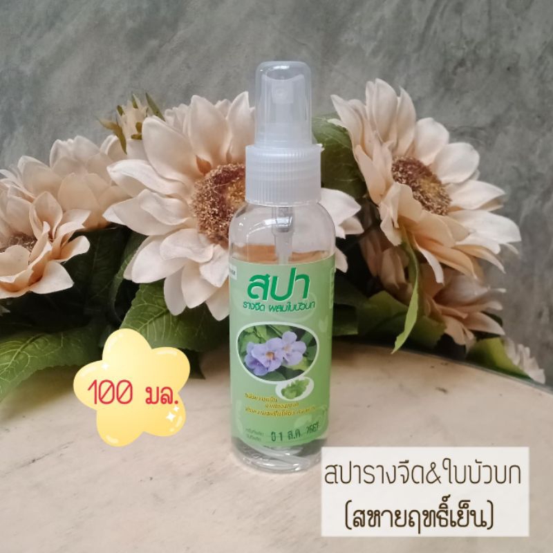 สปารางจืด&ใบบัวบก:100มล.🍀(1ขวด)