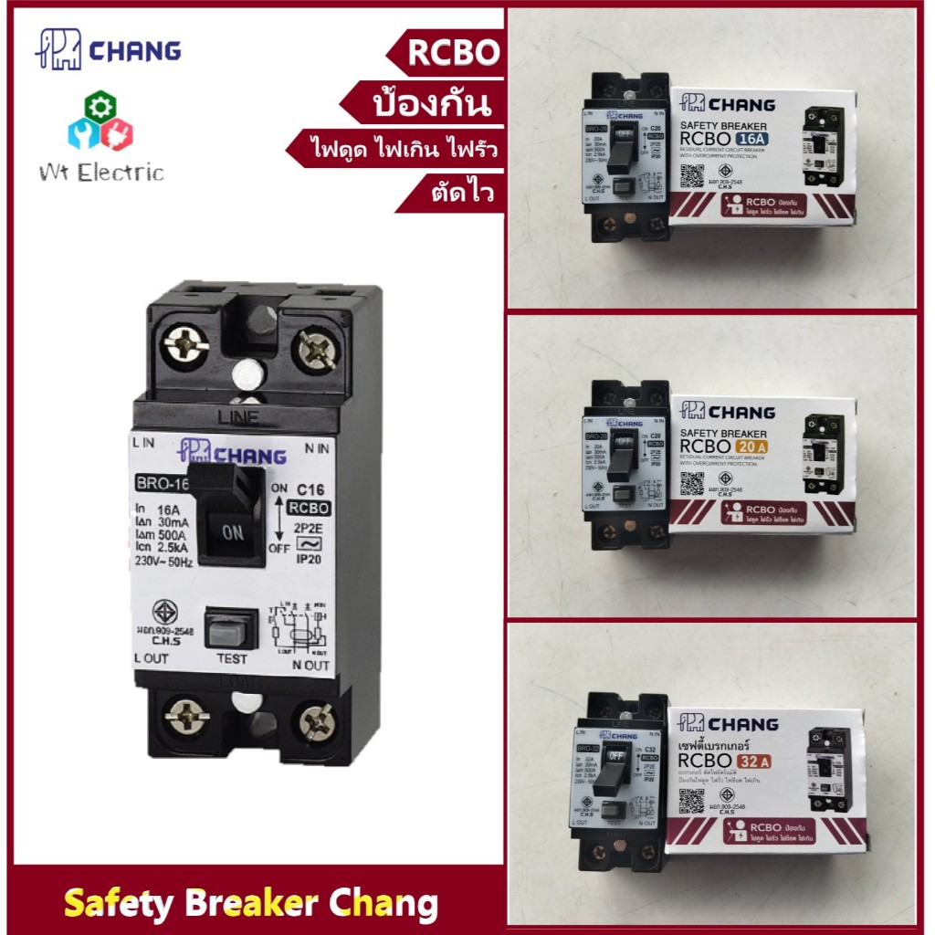 CHANG เบรกเกอร์ กันดูด ช้าง RCBO ป้องกันไฟช็อต ไฟเกิน ไฟดูด ไฟรั่ว ต่อเข้าเครื่องทำน้ำอุ่น ขอมิเตอร์