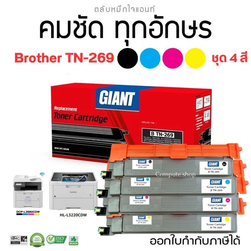 หมึก brother HL-L3240CDW ตลับหมึก TN269 Brother tn-269 bk, tn-269 c, tn-269m, tn-269y เลเซอร์เครื่อง