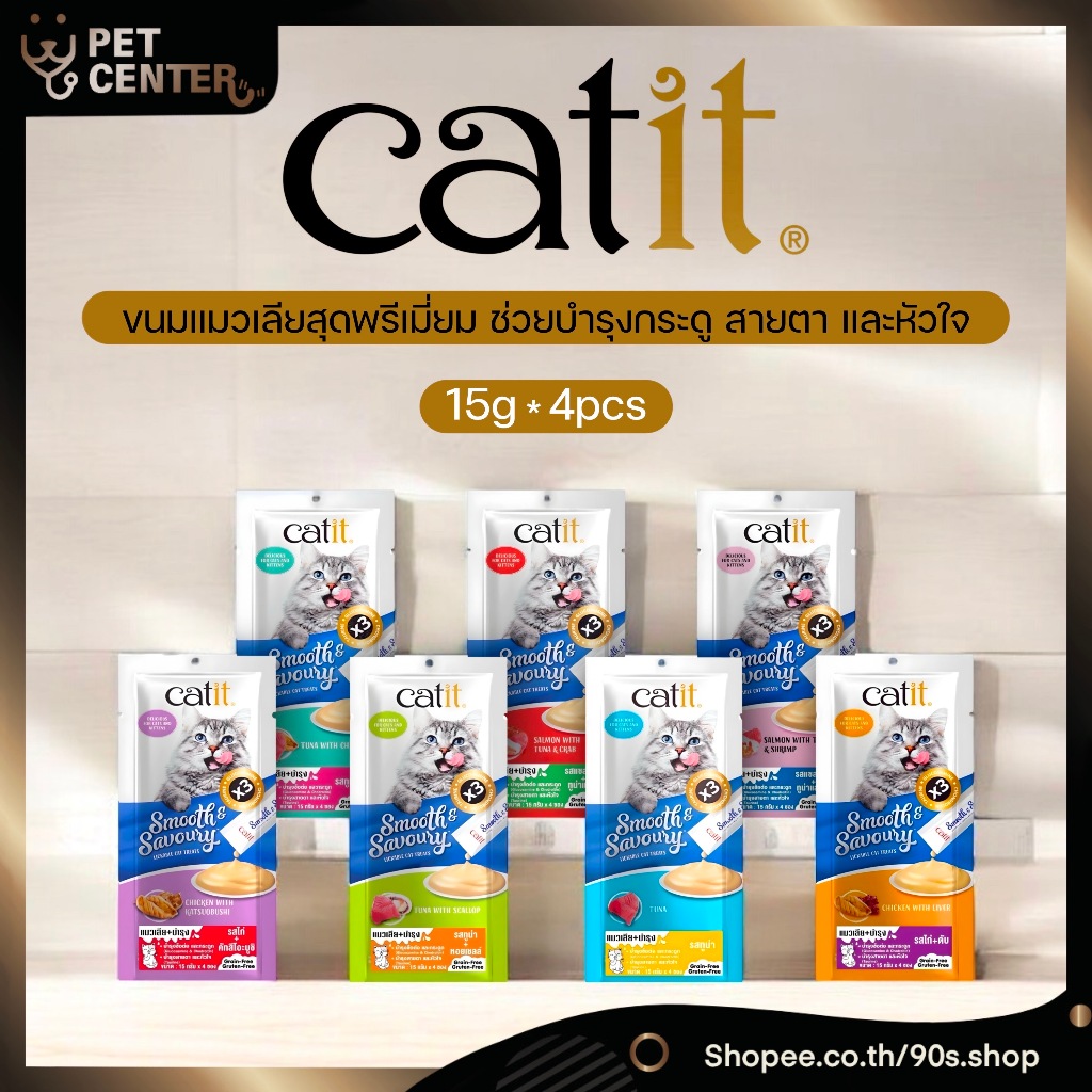 Catit - Smooth & Savoury Lickable Cat Treat แคทอิท แอมวเลียผสมวิตามิน 3เท่า บำรุงกระดูก สายตา และหัวใจ