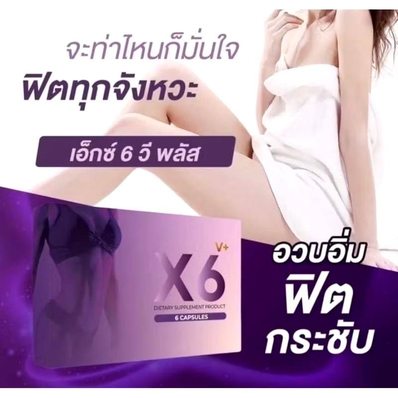 X6 v plus สมุนไพรออแกนิค คุณผู้หญิง