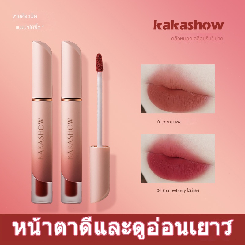 (ใหม่/ของแท้) ลิปจูบไม่หลุด ลิปสติก ลิปสติกเกาหลี แบบกันน้ำ Lipstick # ติดทนนาน
