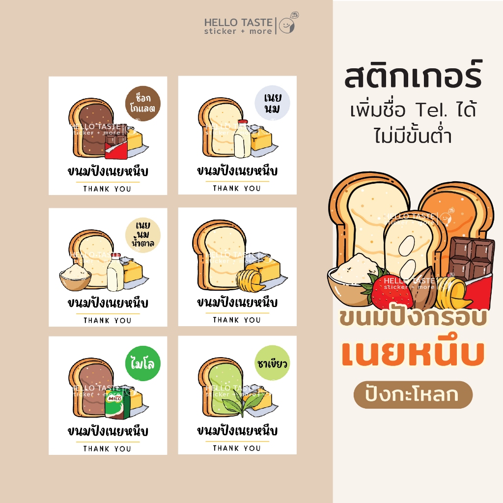 สติกเกอร์ New เนยหนึบ 🍞 ปังกะโหลก - 70 ดวง เพิ่มเบอร์ได้ (10ฟรี1)