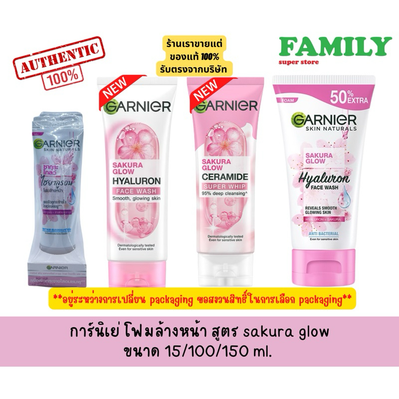 GARNIER การ์นิเย่ โฟมล้างหน้า สูตร sakura glow ขนาด 100/150 ml. [001]