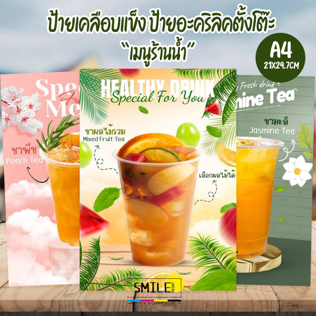 [พร้อมส่ง] ป้ายชาผลไม้ ชาผลไม้ครีมชีส ป้ายเคลือบแข็ง ป้ายอะคริลิคตั้งโต๊ะ ขนาด A4 แบบเคลือบกันน้ำ (สามารถแก้ไขราคาได้)