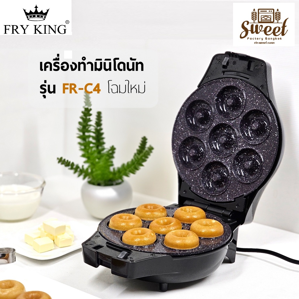 เครื่องทำโดนัท FRY KING รุ่น FR-C4 สีดำ รุ่นใหม่ พร้อมสูตร มีพิมพ์โดนัท ให้อีก 1 set Donut Maker