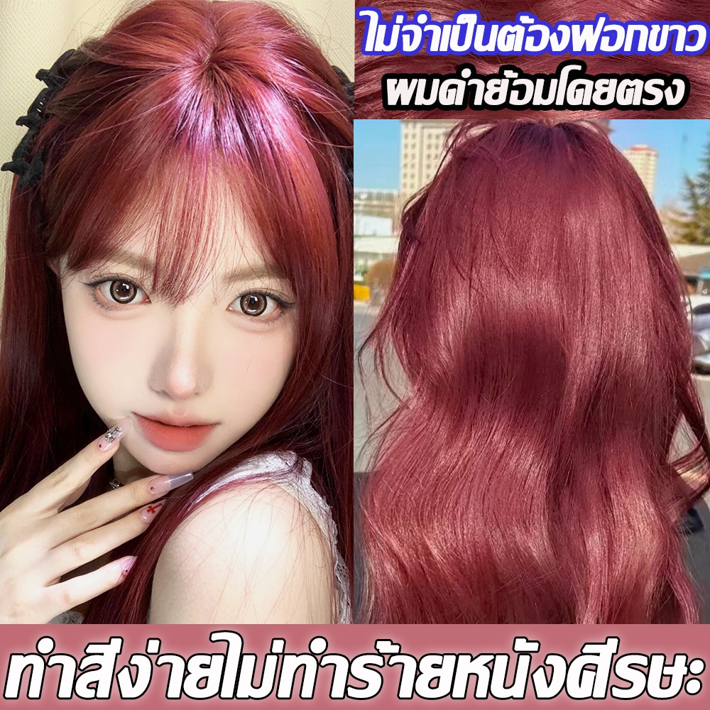ซื้อ 1 แถม 1 ครีมย้อมผม สีผมแฟชั่น2024 สีย้อมผม ไม่จําเป็นต้องจางสี ไม่ทําร้ายหนังศีรษะสีผมโนเบิลทำ สีง่ายกลิ่น สีย้อมผ