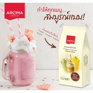 ผงปั่น เฟรปเป้ อโรม่า Aroma Frappe Creamer ครีมผสม เครื่องดื่มปั่น
