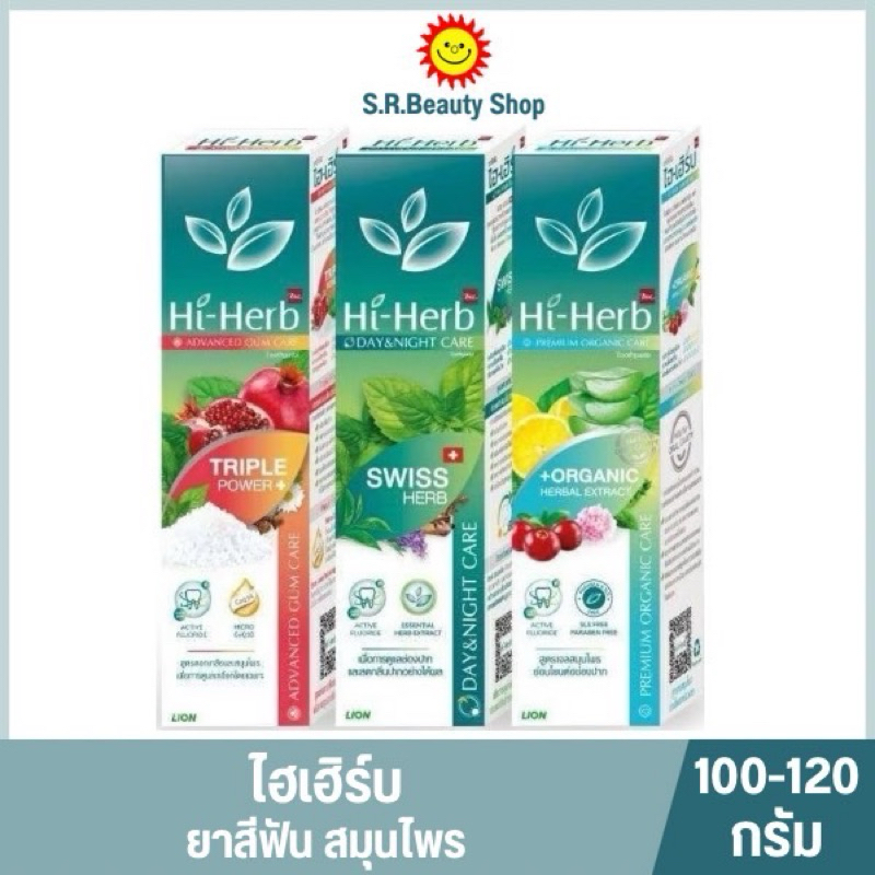 ไฮเฮิร์บ ยาสีฟัน สมุนไพร 100-120 กรัม