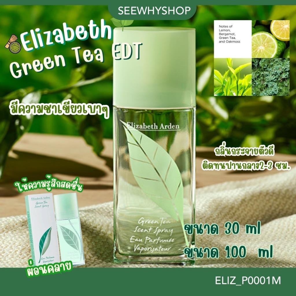 แท้พร้อมส่ง Elizabeth Arden Green Tea EDT 30ML / 100ML