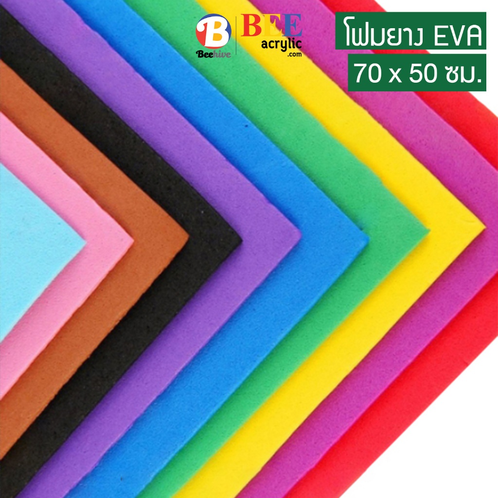 โฟมยาง EVA หนา 2 มิล 70x50 ซม. Beehive DIY Foam Sheet