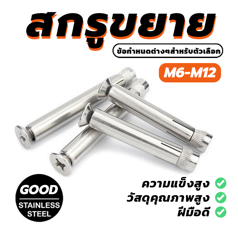 พุ๊ก พุก หัวหกเหลี่ยม M6/M8/M10/M12 แหวนอีแปะ Drop in expansion anchor hex bolts (พร้อมส่ง) คุณภาพสู