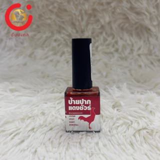 สมุนไพร ป้ายปาก แดงชัวร์ สำหรับไก่ชน