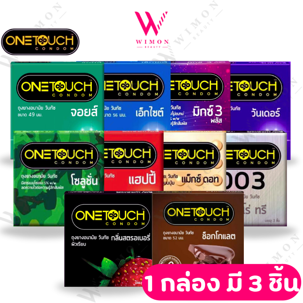 (ไม่ระบุชื่อสินค้าหน้ากล่อง) Onetouch Condom ถุงยางอนามัย วันทัช ถุงยางวันทัช