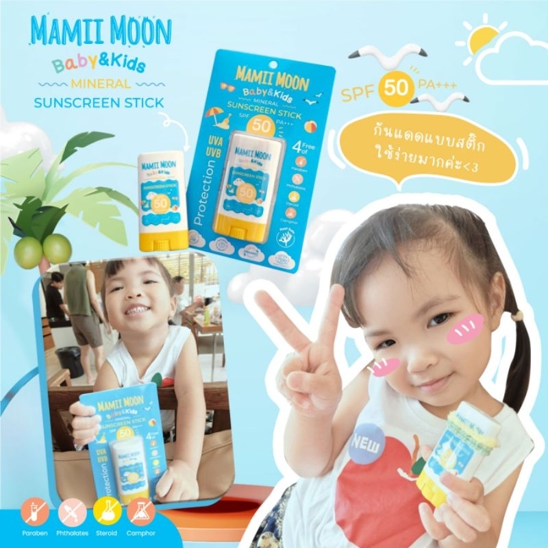 กันแดดเด็ก กันแดดแท่ง SUNSCREEN STICK SPF 50 PA+++ ออร์แกนิค กันน้ำ กันเหงื่อ Mamii Moon ราคา ถูกที่สุด ดีลบีเคเค แกลเลอรีภาพที่ 8