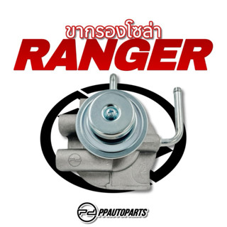 ขากรองโซล่า (ขากรองแย๊ก) RANGER , FIGHTER , BT50