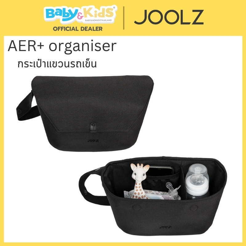 Joolz - Aer Organiser กระเป๋าแขวนสำหรับรถเข็นเด็ก
