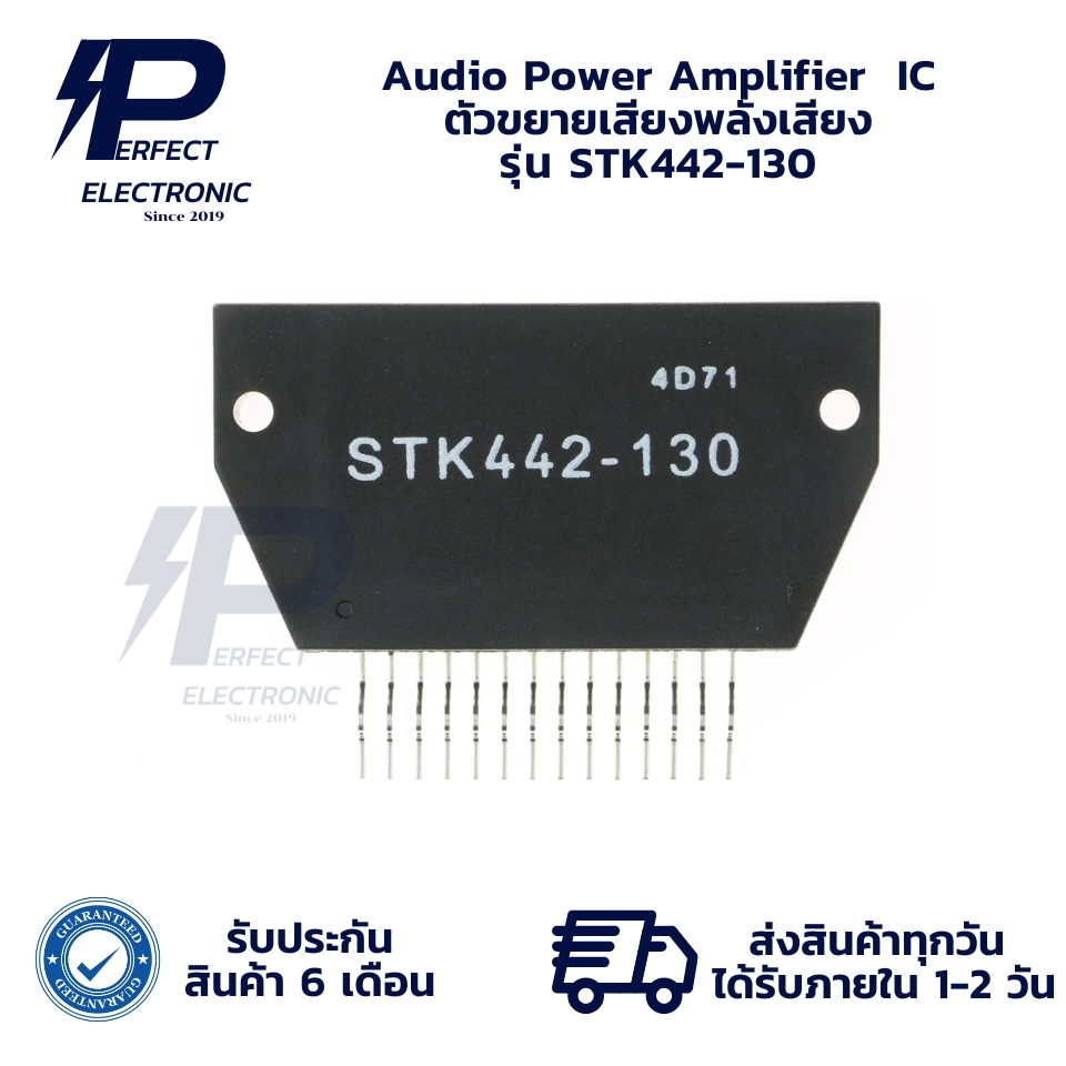 STK442-130 Audio Power Amplifier  IC ตัวขยายเสียงพลังเสียง (รับประกันสินค้า 6 เดือน) มีสินค้าพร้อมส่