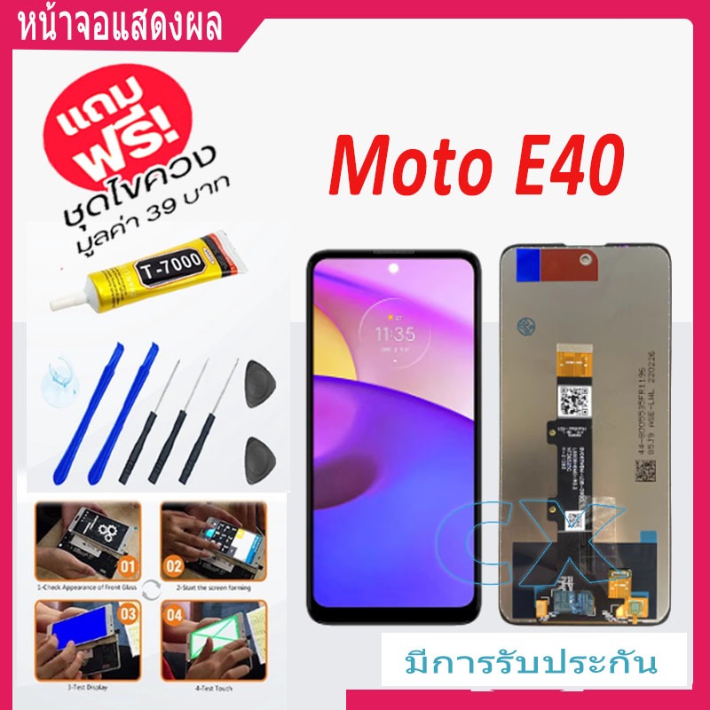 Motorola  Moto E40  จอแสดงผล LCD หน้าจอ แบบสัมผัสโทรศัพท์มือถือ