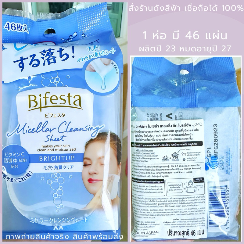 Exp.27 | Bifesta Cleansing Sheet Brightup 46sheets