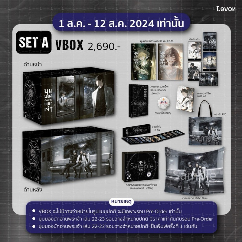 พร้อมส่ง Set A Vbox มุมมองนักอ่านพระเจ้า เล่ม 22-23 มือหนึ่ง
