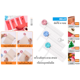Kw-Trio 13934K เครื่องตัดกระดาษ 4แบบเพียงหมุนตลับมีด เปลี่ยนใบมีดได้ จากไต้หวัน 4ใน1 ตัดตรง ประ ตัดหยัก รอยพับ พร้อมส่ง