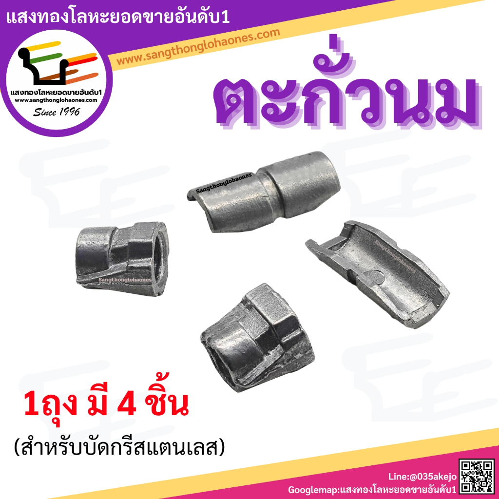 ตะกั่วนม ตัวค่าน้ำกรด สินค้าได้มาตรฐานมีคุณภาพร้านขายมากว่า20กว่าปี