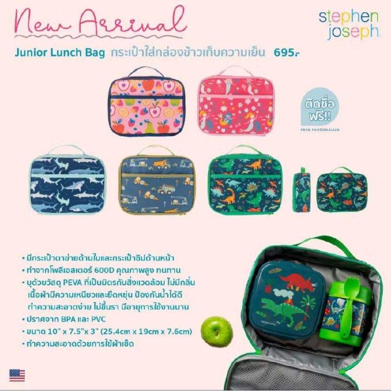 Stephen Joseph – Junior Lunch Bag – กระเป๋าใส่อาหารเก็บอุณหภูมิ เก็บร้อนเย็นได้ – ฟรีสติ๊กเกอร์ชื่อ – G09SJPL ราคา ถูกที่สุด ดีลบีเคเค รูปภาพหลัก