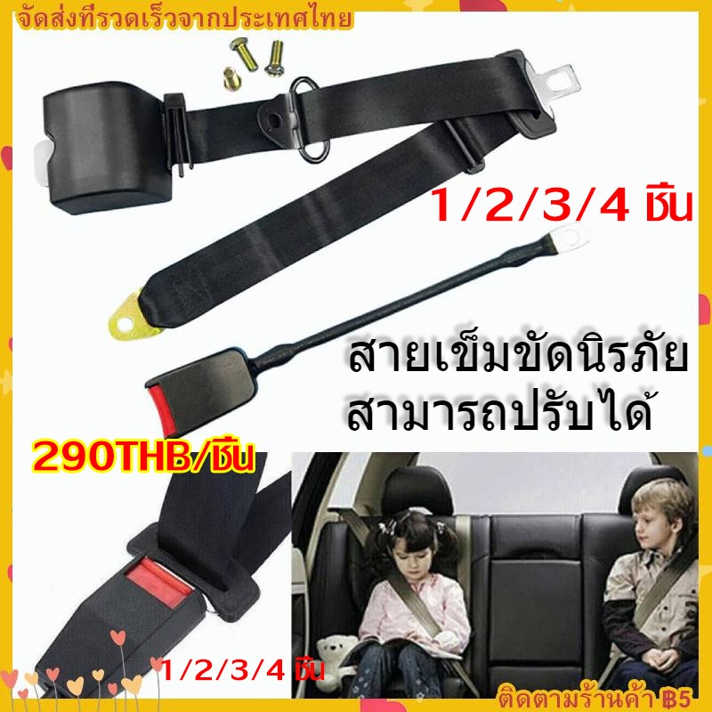 【COD】4ชิ้น เซฟตี้เบลท์ สีดำ เข็มขัดรถยนต์ เข็มขัดรถตู้ VIP 3จุด Auto ติดตั้งได้กับรถทุกรุ่น เข็มขัดนิรภัย เข็มขัดรถ