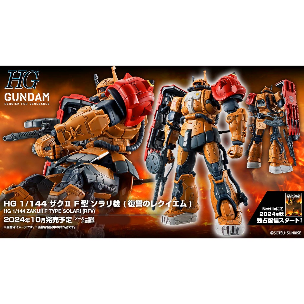 (พร้อมส่ง)HG MS-06F ZAKU II F TYPE SOLARI